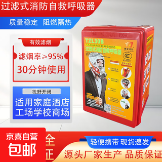 Tzl30b filter self-rescue respirator hotel essential fire escape fire sealing fire and smoke gas mask