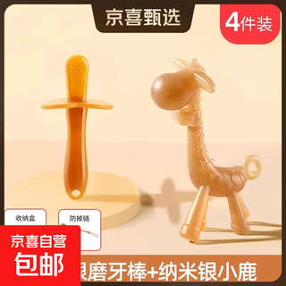 Qi meng lion baby soothing teething stick baby teether newborn silicone teething glue nano silver portable set nano silver teething stick + fawn + anti-drop chain + box