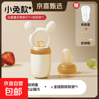 Push-type bite-and-bite fruit and vegetable bag for baby to eat fruit puree as food supplement artifact, baby bite-and-play teether, full silicone, milky white (s bite bag + anti-drop chain + storage box) 1 pack