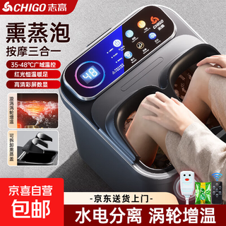 Chigo heated constant temperature electric massage foot bath fully automatic home health foot bath high and deep bucket practical birthday gift for mom and dad top model fumigation soaking and rubbing five-in-one + leakage protection switch + wireless remote control
