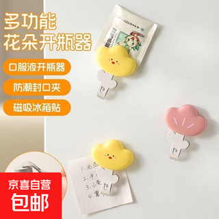 Wine accessories oral liquid bottle opener household multifunctional cartoon cap opener portable medicine bottle opener 2 pack random style