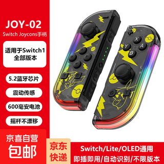 Switch handle is suitable for nintendo joycon double line hall rocker ns zelda kingdom tears oled one-click wake-up six-axis somatosensory wireless handle pikachu style lantern version | somatosensory vibration | long-lasting battery life