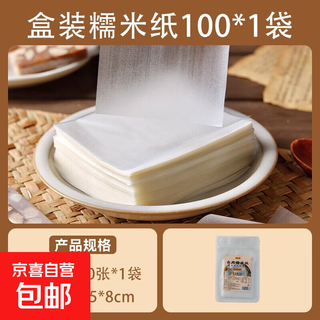 Glutinous rice paper, special candied haws sugar-coated paper for baking donkey hide gelatin cake, nougat packaging bag, candies can be packed with medicine, glutinous rice paper 6.5*8cm (bag*100 sheets)