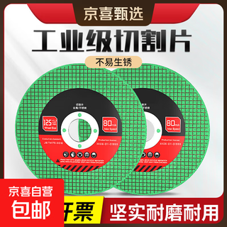 Jingxi selection angle grinder cutting disc resin grinding wheel disc double mesh metal cutting disc stainless steel grinding wheel disc 125mm/green double mesh sharp type 25 pieces