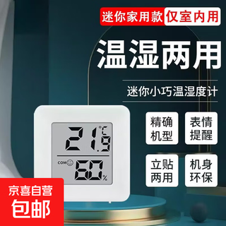 室内温湿度计家用精准高精度电子智能数显壁挂式干湿温度表婴儿房 电子温度计-白色笑脸款-1只装