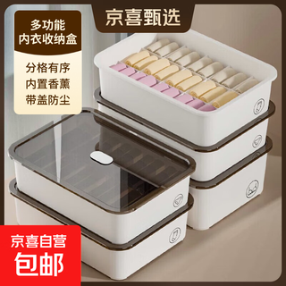 Jd logistics underwear storage box with compartments for underwear and socks, three-in-one home organizer, white coffee color (free aromatherapy bag with order), 3 sets, space + 10 cells + 15 cells + 3 covers