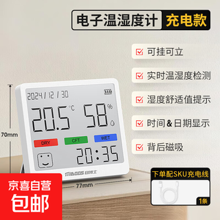 温度计室内家用精准婴儿房高精度电子壁挂式干湿温湿度计表显示器 【充电款】长久续航/带磁吸 无规格