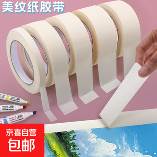 Masking paper color separation glue spray paint art masking tape wholesale beauty seam decoration masking diatom mud decoration painting and writing 1.5cm wide * 15 meters