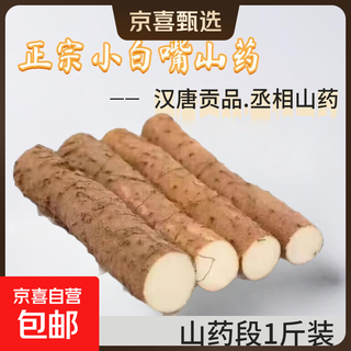 Yam xiaobaizui yam sesame yam iron stick yam powder glutinous children's food supplement health food fresh vegetables xiaobaizui yam 1jin jin equals 0.5kg (10cm-20cm)