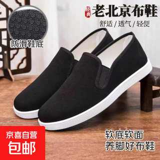 Comfortable and breathable traditional old beijing cloth shoes with soft soles and non-slip men's single shoes, black cloth shoes, work shoes, black 41, inner length 25.5cm