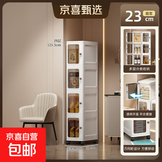 Jingdong logistics bathroom gap storage cabinet multi-layer kitchen home bathroom mobile narrow gap storage rack narrow cabinet 23 sides wide 4 doors