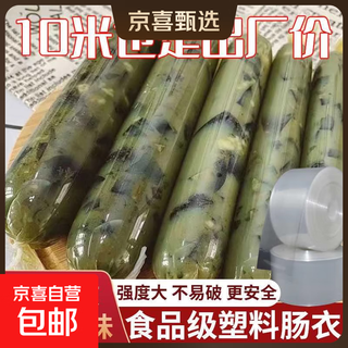 Pork starch sausage plastic casing homemade sausage ham sausage children's household food grade enema stuffed preserved egg plastic casing filling 30jin jin equals 0.5kg + large sausage holder + gut string