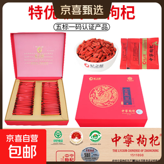 Zhongning wolfberry premium (50g, 280 capsules) gift box zhongning wolfberry premium (50g, 280 capsules or more) 8g bag 2 bags