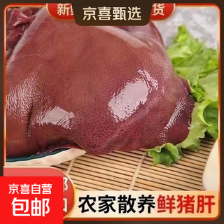 Frozen pork liver 3 jin jin equals 0.5 kg boxed fresh farmhouse free-range pork pig offal pig liver fresh quick-frozen pig liver 500g/box