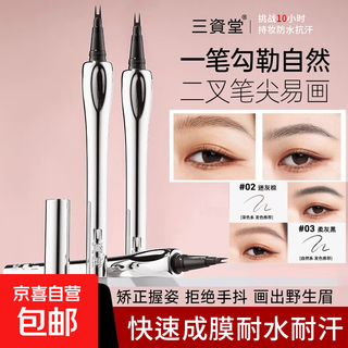 Official authentic product, shipped without box, sanzitang waterproof two-pronged eyebrow pencil, long-lasting and non-fading, clear roots, two-pronged gray brown 02, shipped without box, no return or exchange after opening