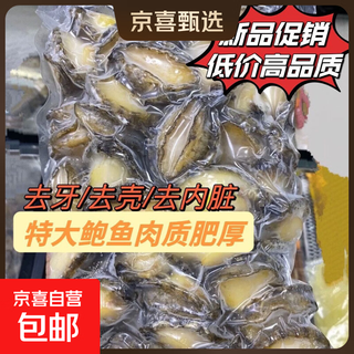 Freshly processed abalone meat, shelled, teeth removed, viscera removed, abalone hot pot, juice and barbecue available for commercial use. about 35 pieces/jin jin equals 0.5kg (strongly recommended) per pack