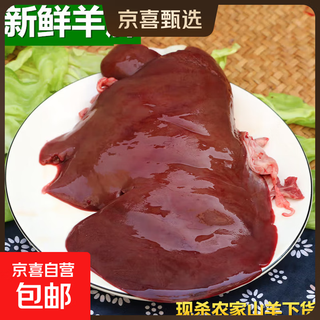 Free-range goat liver, fresh freshly killed goat liver, raw goat liver, fresh hot pot ingredients, sheep offal, haggis, sheep liver 500g*3 bags