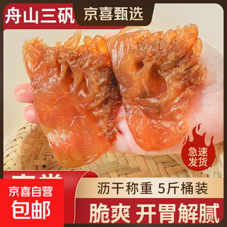 Fatty zhoushan jellyfish head barreled dry goods, non-ready-to-eat cold dishes, authentic, non-special grade wild ningbo dahua haizhe, large jellyfish head, net weight 500g*3 packs