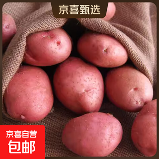 Fresh red potatoes, yellow heart potatoes, potatoes, freshly dug vegetables, large fruits, fresh vegetables, with box 4jin jin is equal to 0.5kg