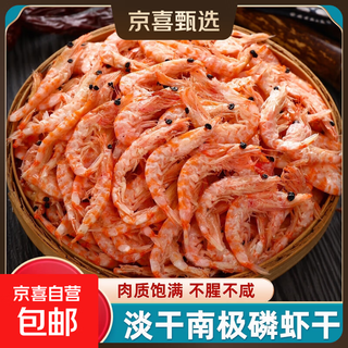 Antarctic krill shrimp skin, head and shell, light dried krill skin, shrimp, sea rice, dried krill shrimp, salt and calcium supplement for human consumption, 1 bag of krill, 100g (net weight)