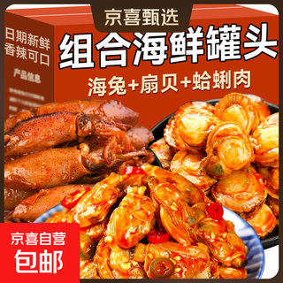 Canned sea hare, scallops, clam meat, seafood, casual food, food and drinks, open can, instant meal replacement, full box 100g (net weight), satisfying spicy scallops 1 can