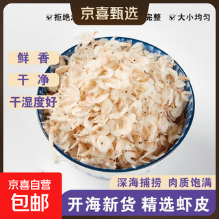 Light dried selected dried shrimps, non-premium ready-to-eat, seasonal new arrivals, dried aquatic products, baby dried dried shrimps, selected dried shrimps, 1 pack of 250g, uniform and complete large shrimp skins, more enjoyable to eat