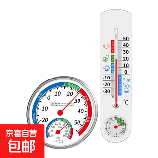 温度计家用室内高精度精准婴儿房冰箱气温室温干温湿度计表测温器 透明挂钩*5个