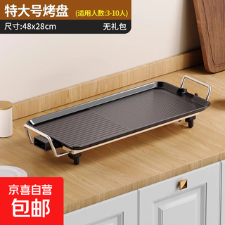 Electric baking pan, household barbecue plate, non-stick electric barbecue grill, kebab machine, household indoor light smoke all-in-one electric grill, 3-10 people, extra large family and friends gathering, standard model 1 layer