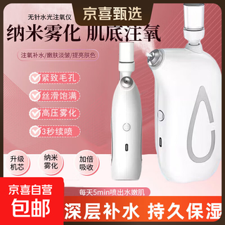 Oxygen meter for hydration and humidification, household high-pressure nano spray hydration meter, hydration and oxygen injection spray meter, beauty meter, water light meter, facial steamer, detoxification and moisturizing, gift for men and women, upgraded powerful atomization, increased high-pressure oxygen injection + instant mist, high penetration + penetration and absorption