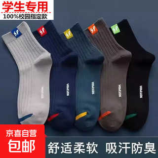 Socks men's mid-tube socks spring and autumn deodorant teenage boys ins trend sports basketball autumn and winter long socks 3 pairs random colors one size