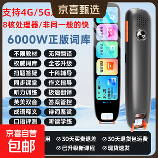 Senior notes 2025 new english reading pen primary school junior high school high school synchronous textbook general english learning artifact electronic dictionary pen translation pen artifact gift 5.5 screen + photo solving + composition + all subjects + academic master listening upgraded 32g memory