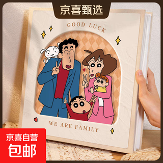 【蜡笔小新】相册本纪念册儿童家庭相簿大容量插页宝宝成长记录照片5寸6六收纳1000张 小新一家-爱的全家福 6寸800张/三横两竖