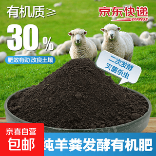 Pure sheep manure fermented organic fertilizer 10jin jin is equal to 0.5kg. vegetable garden, flower and fruit tree farm household fertilizer general wholesale. inner mongolia fermented pure sheep manure fertilizer 2jin jin is equal to 0.5kg.