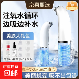 Blackhead suction device, small bubble cleaning device, blackhead removal and cleaning artifact, facial pore cleaner, acne beauty device, oxygen injection device, blackhead shovel, birthday gift for women, guaranteed price, hydrating and rejuvenating + blackhead removal + oxygen injection water circulation
