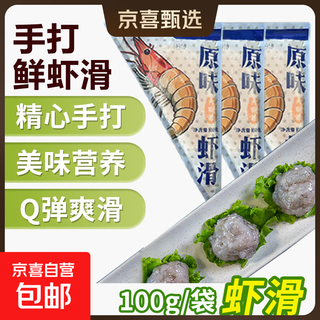 Fresh shrimp sliders, fresh ready-to-eat hot pot ingredients, squeezed bags of beans, hand-made pills, commercial frozen prawns, hand-made shrimp sliders 100g*2 packs
