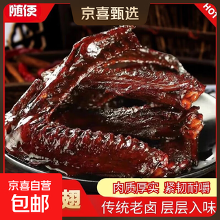 Braised duck wings, duck meat, delicatessen, braised snacks, late night snacks, drinks, ready-to-eat food snacks to satisfy cravings, braised duck wings 30g*5 pack