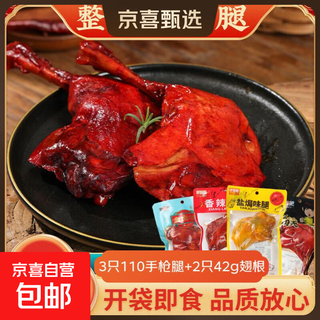 Bariba braised duck legs 110g/pack breakfast snack supermarket ready-to-eat wholesale duck meat 3 thighs (spicy) + 2 shanks (blind box flavor)