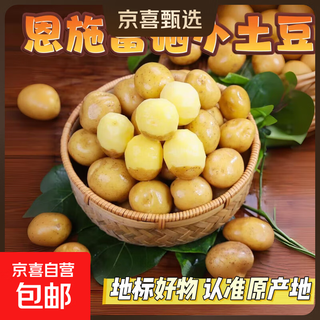 Hubei enshi selenium-rich small potatoes yellow heart national landmark vegetable alpine cultivation egg size fresh jd. selenium-rich small potatoes 5jin jin equals 0.5kg, including box