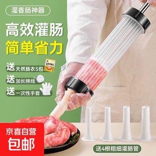 Sausage filling artifact household sausage filling machine food grade sausage filling machine manual can casing sausage hand push sausage filling tool thickened hand push type 5 packs of casings + cotton thread + gloves + 4 enema tubes