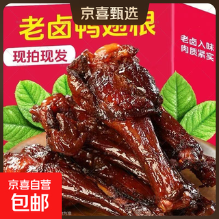 Old braised duck wing roots duck legs dormitory drama hot style open bag ready-to-eat internet celebrity casual snacks old braised duck wing roots 34g/pack 10 packs
