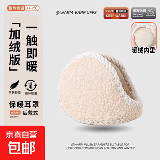 Winter warm earmuffs, unisex ear protection artifact, ear warm ear coverings, antifreeze earmuffs, student ear protection, edged granular velvet earmuffs - beige, 1 pack