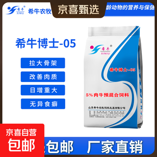 Xi niu feed 5% beef cattle premix, fattening cattle premix, beef cattle special feed, fattening period cattle feed 5% beef cattle premix 2 bags/50kg