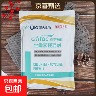 25kg chia tai chlortetracycline premix for pigs, xite fat for veterinary use, cattle and sheep biological antibacterial and anti-inflammatory national standard genuine 1kg 15 chlortetracycline premix 1kg*1 bag