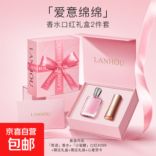New year's gift, genuine gift box, languan love perfume, lipstick, lip glaze, for best friend, girlfriend's birthday gift, two-piece set of perfume and lipstick