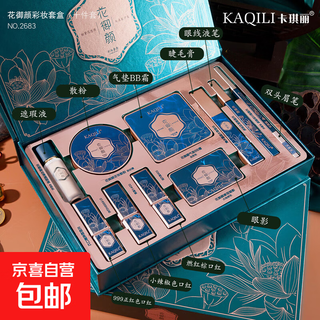 New year's gift kaqili hua yuyan ten-piece makeup set box high-end cosmetics lipstick set gift box hua yuyan ten-piece makeup set box one box