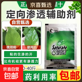 Agricultural penetrant, pesticide synergist, resistant to rain erosion, improves efficacy, has more penetration than organic silicone, 50 packs, can be used with herbicides, insecticides, and fungicides to synergize