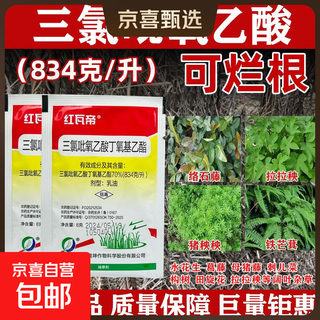70% clofenacetato herbicida de alta concentración arbusto malezas malignas agua maní vid herbicida para pudrición de raíz 70% clofenacetato 8 g/paquete 30 paquetes