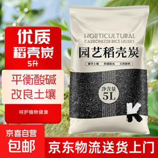 Rice husk charcoal gardening plant ash for growing flowers and vegetables carbonized chaff particles pure natural potash fertilizer farmyard manure decomposed fertilizer high quality rice husk charcoal 5 liters