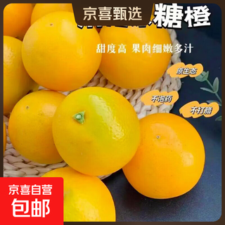 湖南麻阳地区冰糖橙直发新鲜采摘农家果园冰糖柑果园产地60-65mm 麻阳冰糖橙带箱橙8斤装60-65mm普箱