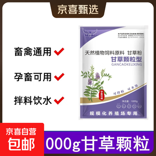 Veterinary licorice granules 1000g licorice powder for pigs, pigs, cattle and sheep feed additives, poultry, chickens and ducks, cough, asthma and cold 1000g/bag licorice granules 4 bags